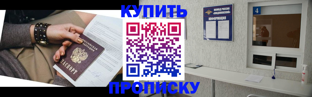 купить прописку в Вилюйске