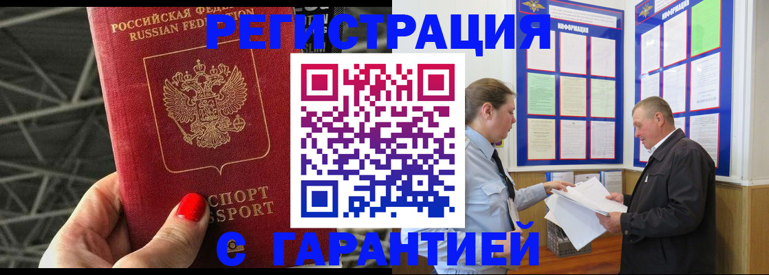 прописка 2025 в Вилюйске